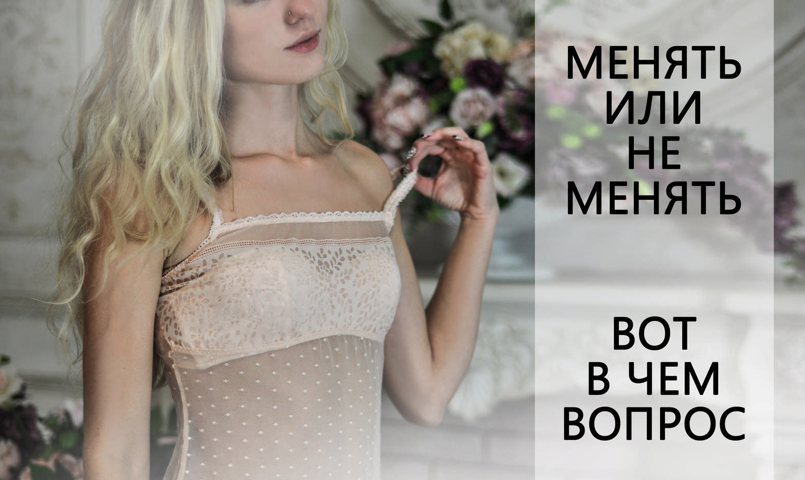 Когда нужен новый бюстгальтер?